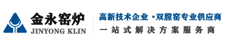 石灰窯設(shè)備廠家_機(jī)械化環(huán)保石灰窯建設(shè)廠家_節(jié)能環(huán)保石灰窯_雙膛窯石灰窯廠家_臨沂市金永窯爐有限公司